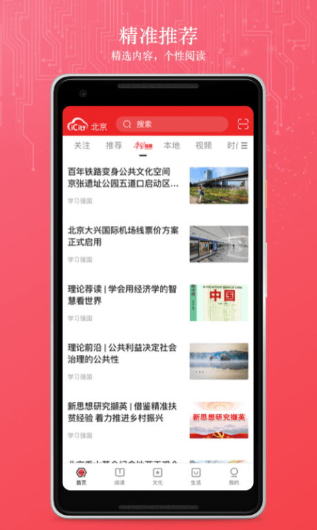 數(shù)字北京APP 安卓版V2.2.01