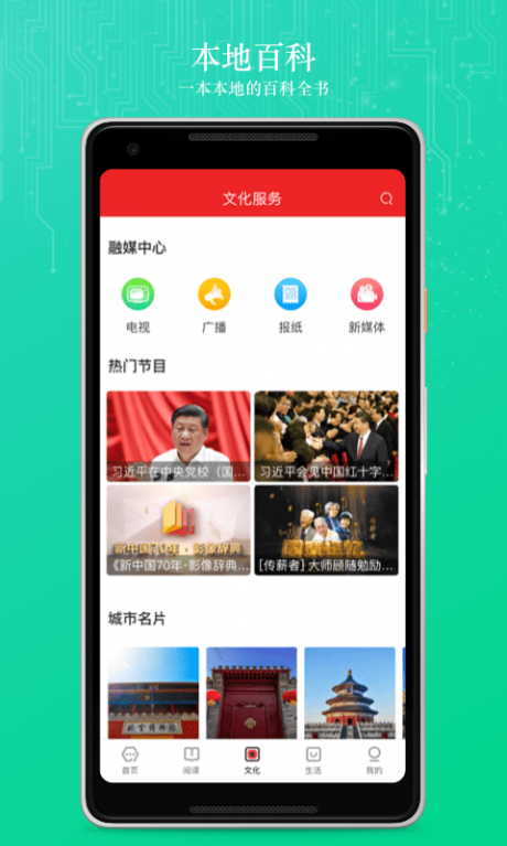 數(shù)字北京APP 安卓版V2.2.03