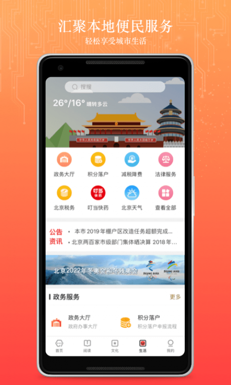 數(shù)字北京APP 安卓版V2.2.04