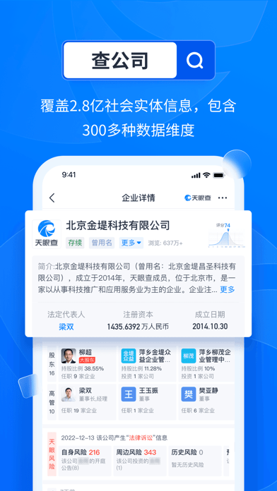 天眼查APP 安卓破解版V13.5.100