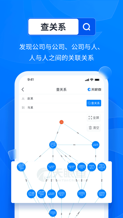 天眼查APP 安卓破解版V13.5.102