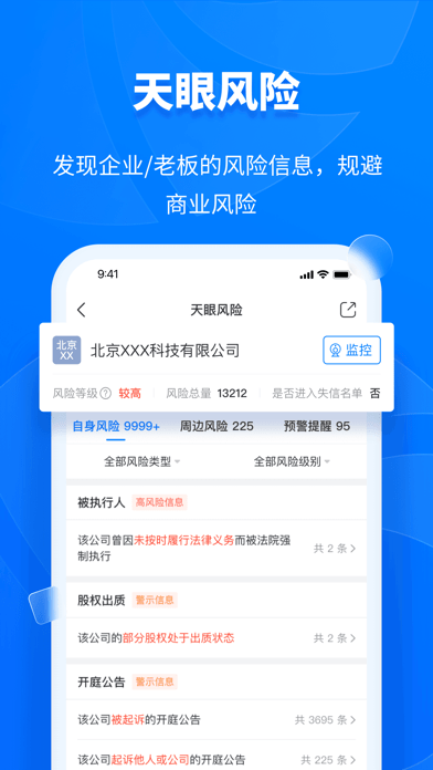 天眼查APP 安卓破解版V13.5.103