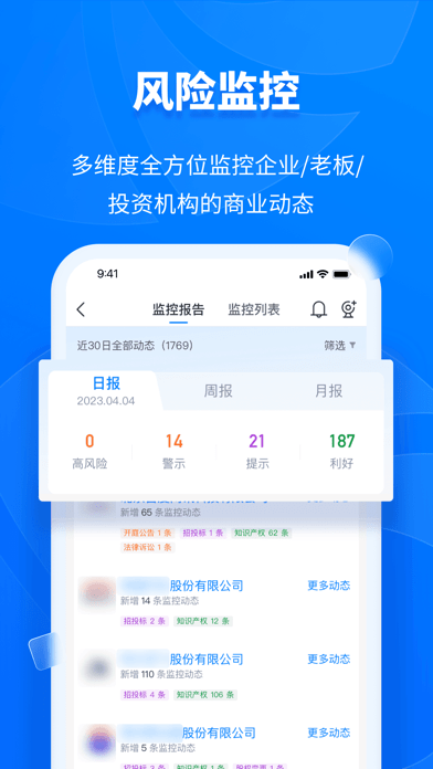 天眼查APP 安卓破解版V13.5.104