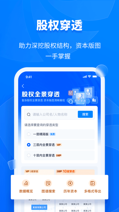 天眼查APP 安卓破解版V13.5.105