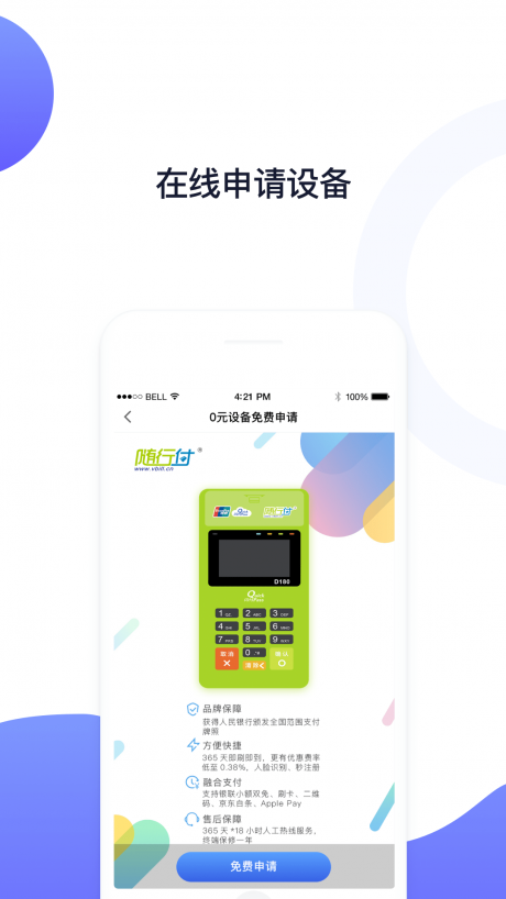 隨行付plus APP 安卓商戶版V4.5.03