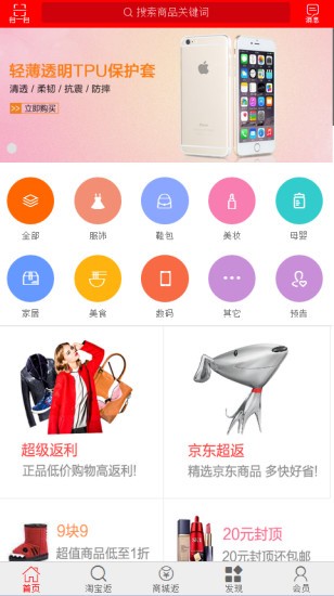 返利網APP 安卓版V7.19.631
