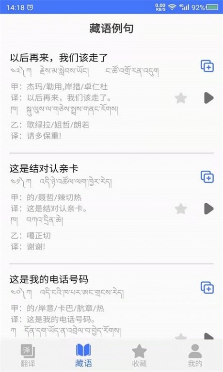 藏語翻譯APP 安卓版v23.06.161