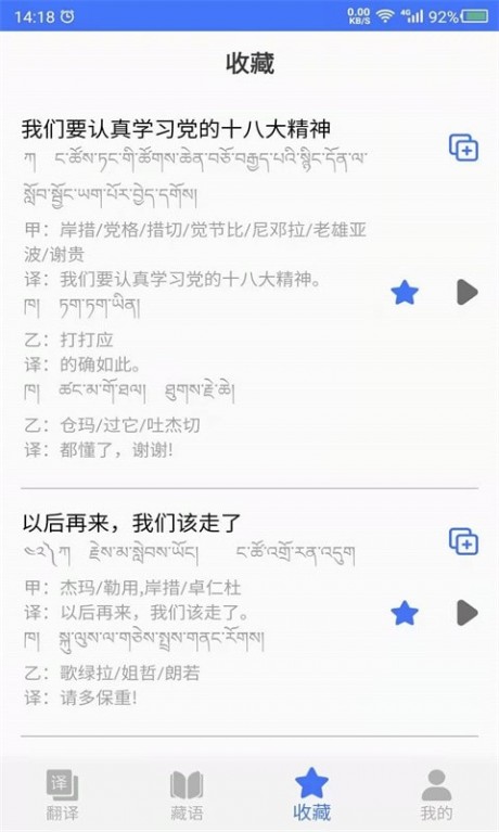 藏語翻譯APP 安卓版v23.06.162
