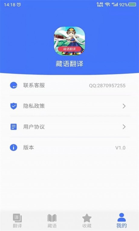 藏語翻譯APP 安卓版v23.06.163
