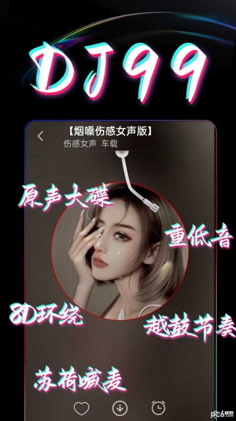 DJ99音樂 官方版v1.1.012