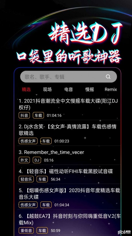 DJ99音樂 官方版v1.1.013