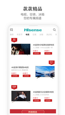 海信商城APP 官方版v2.8.20