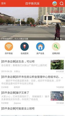 四平新風(fēng)采APP 安卓版V1.3.81