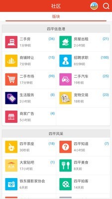 四平新風(fēng)采APP 安卓版V1.3.82