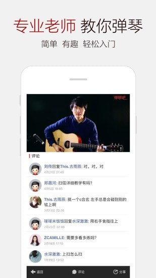 彈琴吧APP 安卓版V6.8.52