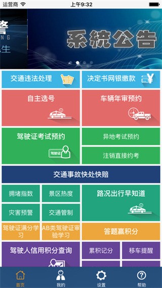 貴州交警APP 安卓版V5.953
