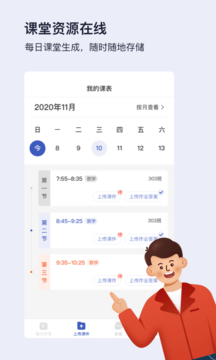 作業寶APP老師版 安卓版v2.6.50
