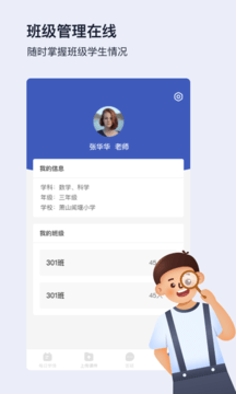 作業寶APP老師版 安卓版v2.6.52