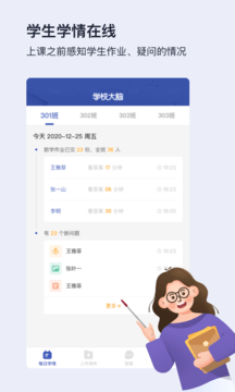 作業寶APP老師版 安卓版v2.6.53