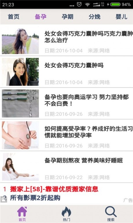 貝貝網APP 安卓版v2.61