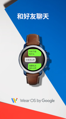 Wear OS by Google智能手表 最新版v2.52.03