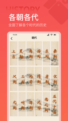 全世界歷史(全歷史) 安卓版v1.52