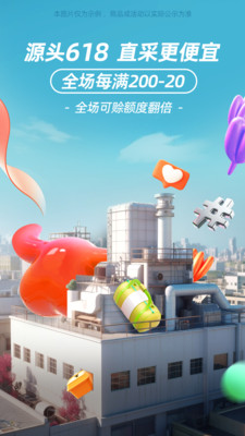 阿里巴巴1688 官方版v10.51.4.04