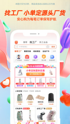 阿里巴巴1688 官方版v10.51.4.02