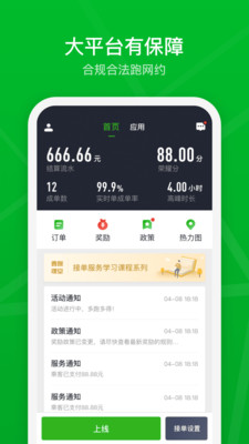 曹操出行司機(jī)端 官方版v2.22.23