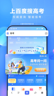 百度APP 官方版v13.34.5.103