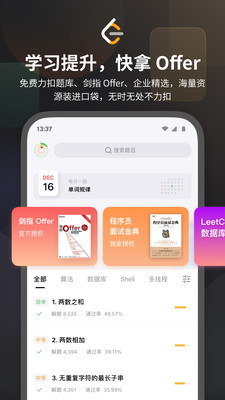 LeetCode力扣 官方版v2.9.144