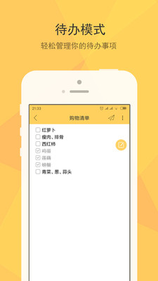 小孩便簽app v1.4.1安卓官方版2