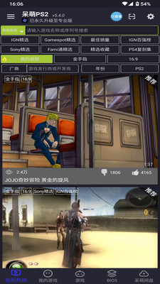 呆萌PS2模擬器無無需付費版 v6.0.3.1安卓版4