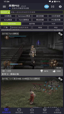 呆萌PS2模擬器無無需付費版 v6.0.3.1安卓版2