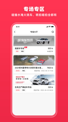 騰信事故車自由交易平臺 官方版v9.4.34