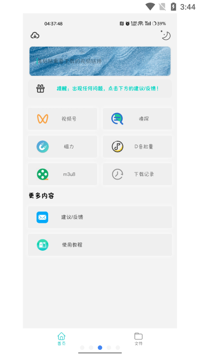 萬能下載Pro官方版2