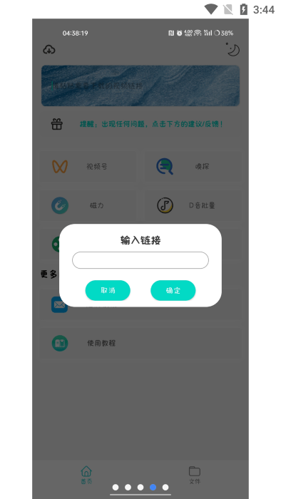 萬能下載Pro官方版1
