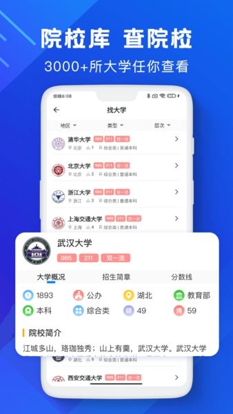 高考志愿填報(bào)助手免費(fèi)版0