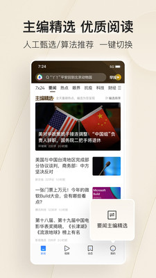 騰訊新聞客戶端 官方版v7.1.604