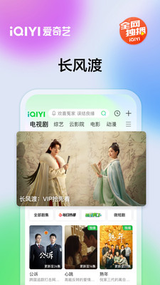 愛奇藝APP 官方版v14.6.03