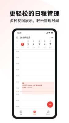 阿里企業(yè)郵箱 官方版v4.1.82
