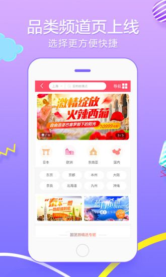 悠哉旅游APP 官方版v6.2.53