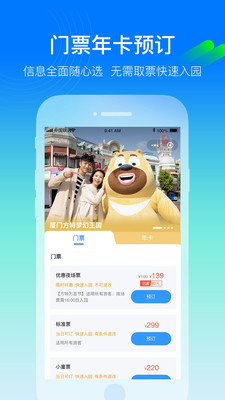方特旅游APP 官方版v5.5.64