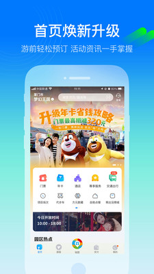 方特旅游APP 官方版v5.5.63