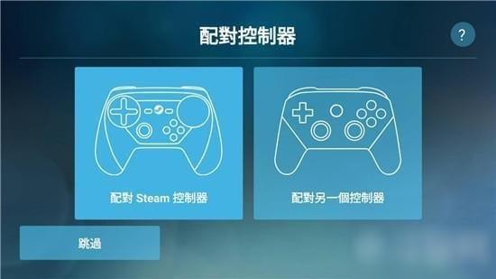 Steam Link(手機投屏)  v1.3.9 安卓版0