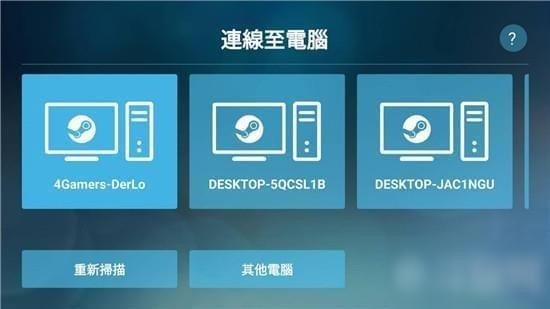 Steam Link(手機投屏)  v1.3.9 安卓版1