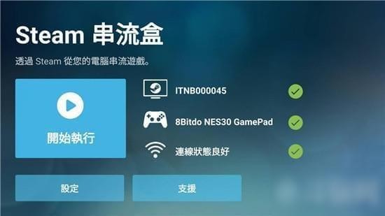 Steam Link(手機投屏)  v1.3.9 安卓版2