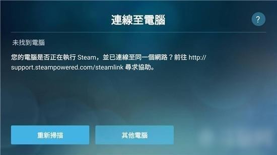 Steam Link(手機投屏)  v1.3.9 安卓版3