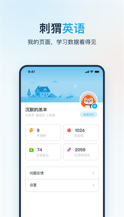 刺猬英語官方版2