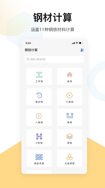五金手冊最新版app0